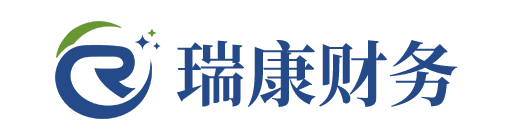 深圳代理记账_深圳公司注册_深圳注册公司_深圳商标注册_深圳财务咨询_瑞康财务咨询（深圳）有限责任公司_深圳瑞康财务咨询_瑞康财务咨询_瑞康财务